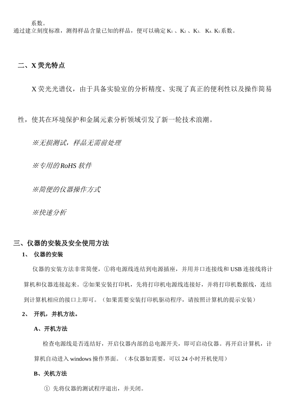 EDX3000-RoHS操作使用说明-客户培训_第2页