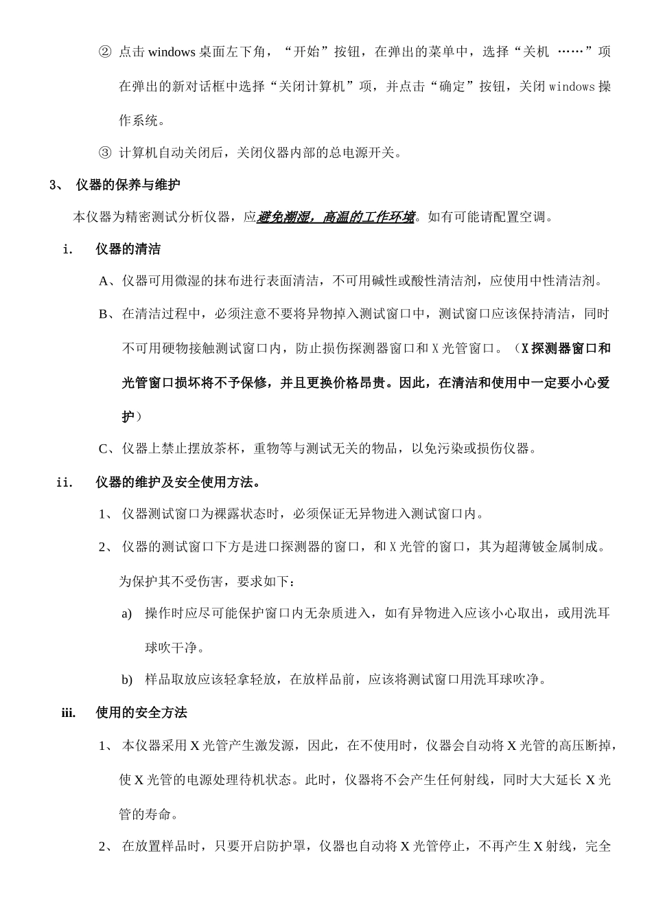 EDX3000-RoHS操作使用说明-客户培训_第3页