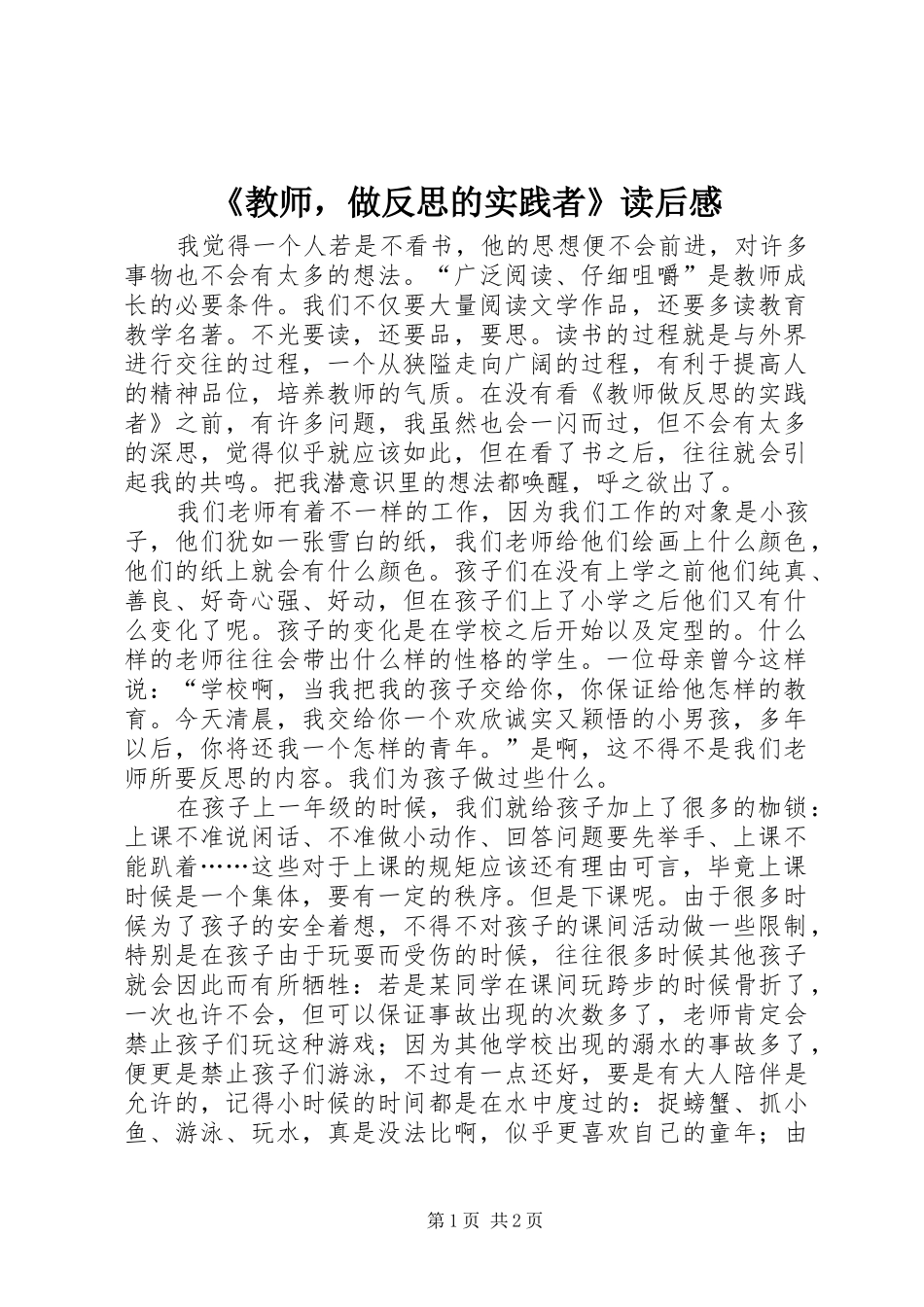《教师，做反思的实践者》读后感_第1页