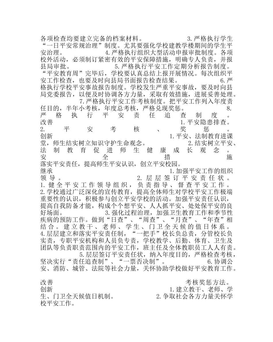 政教处范文小学安全工作计划二 _第2页