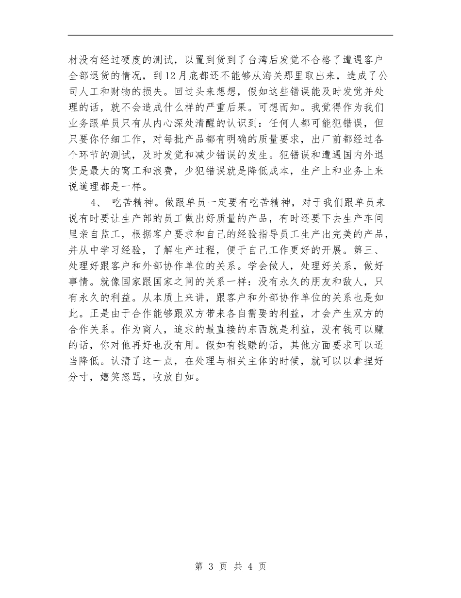 网通营业员年度个人工作总结2024_第3页