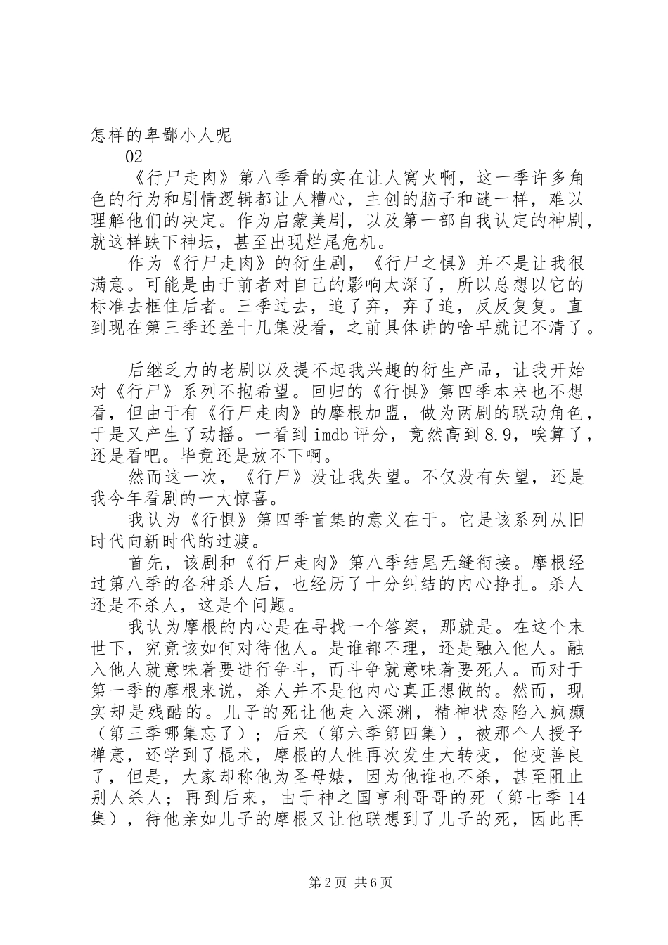行尸之惧第四季观后感精选_第2页