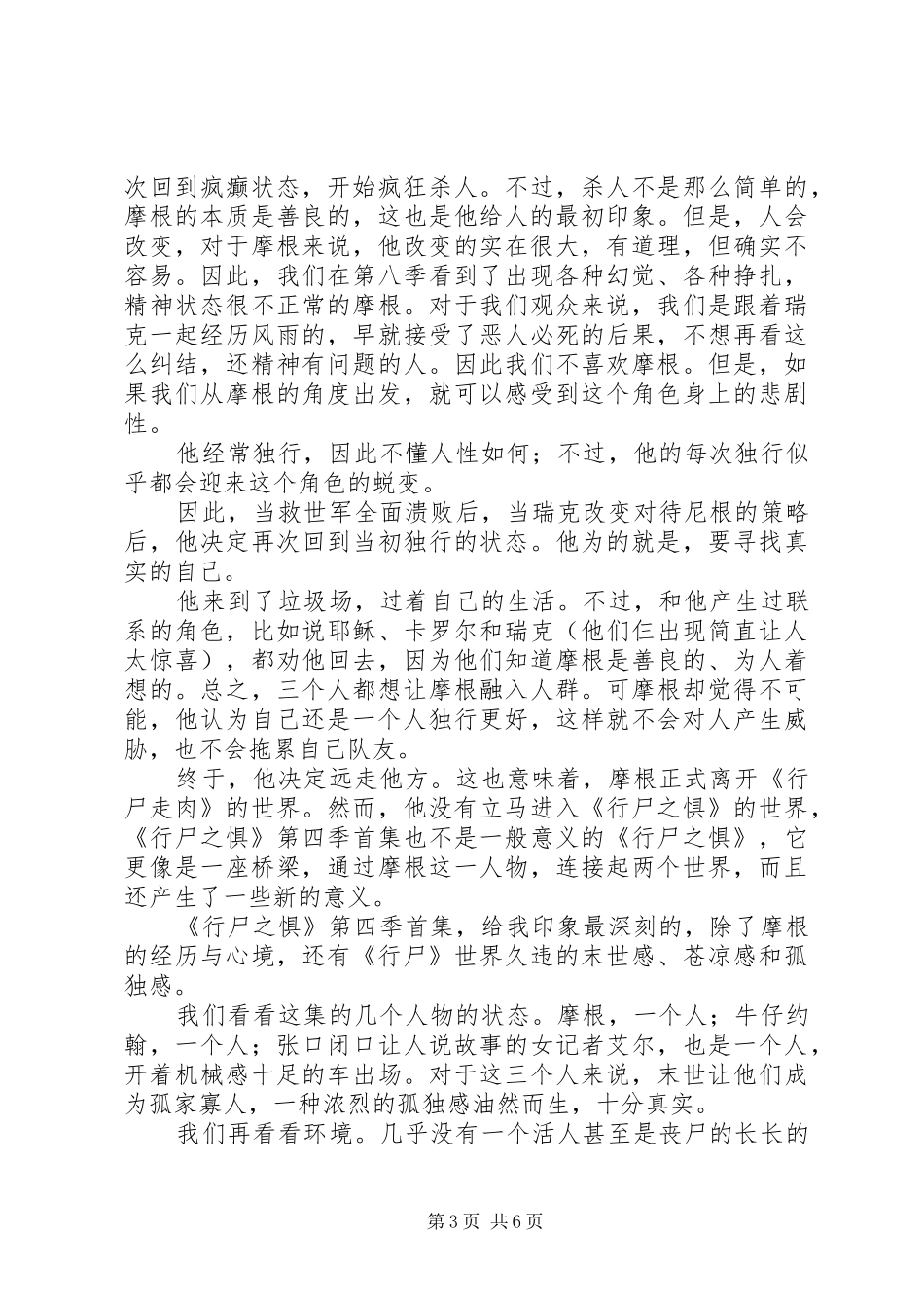 行尸之惧第四季观后感精选_第3页