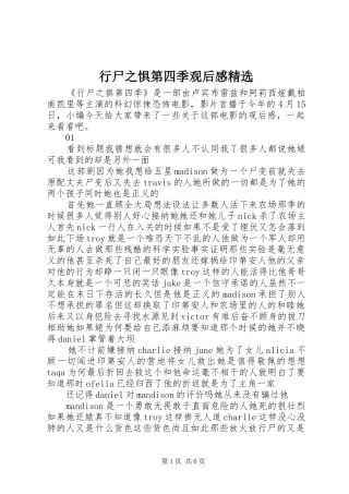 行尸之惧第四季观后感精选