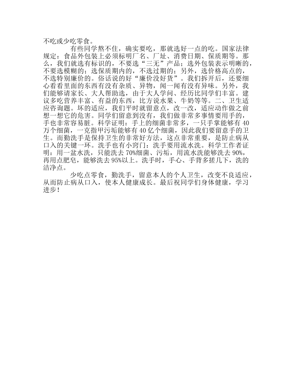 政教处范文学生食品安全宣传讲稿 _第2页