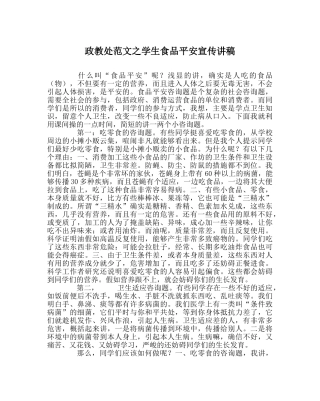 政教处范文学生食品安全宣传讲稿 