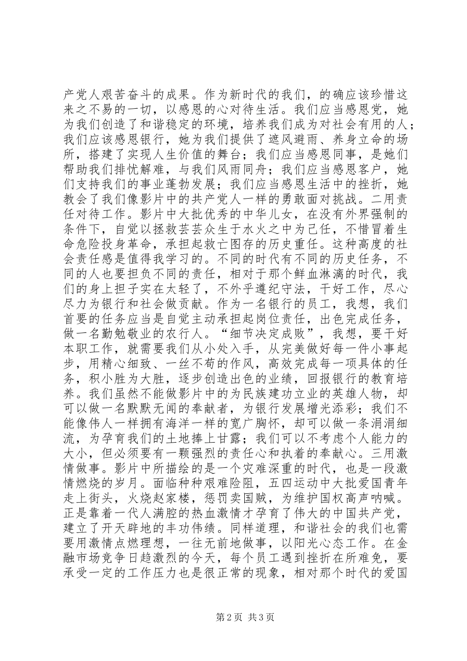 建党伟业观后感_第2页