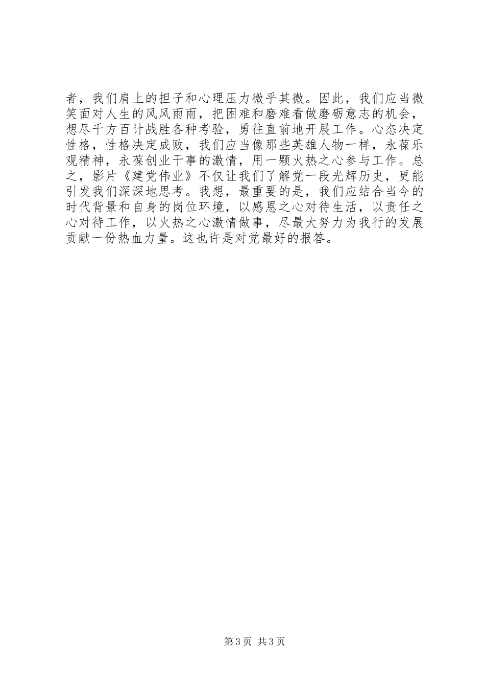 建党伟业观后感_第3页