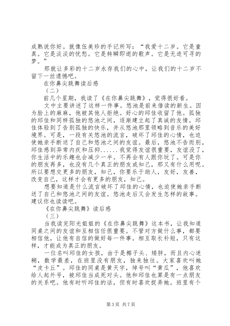 《在你鼻尖跳舞》读后感_第3页