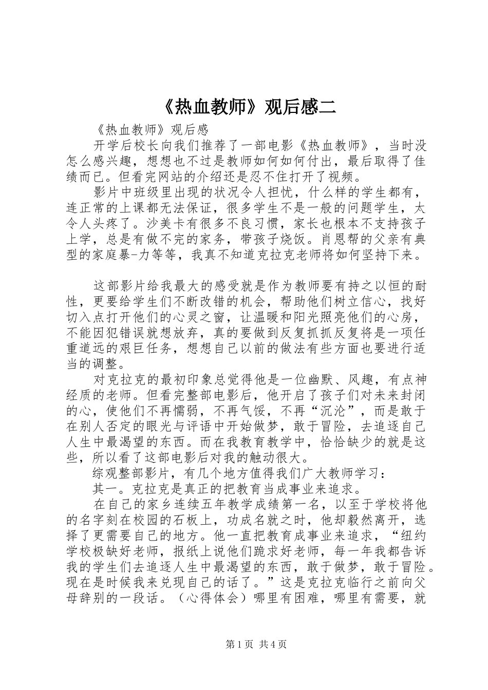 《热血教师》观后感二_第1页