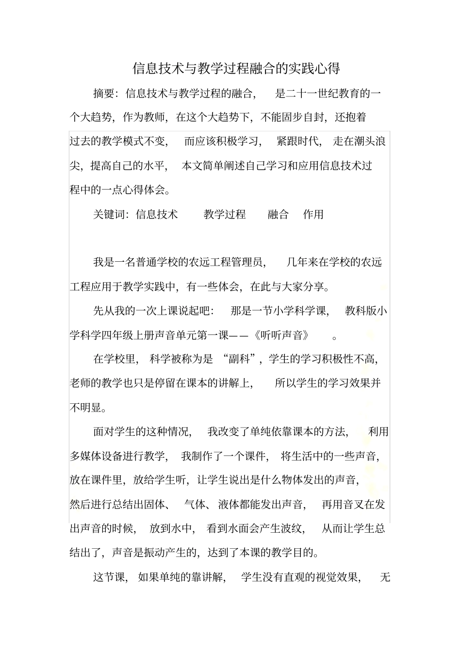 信息技术与教学过程融合的实践心得_第2页