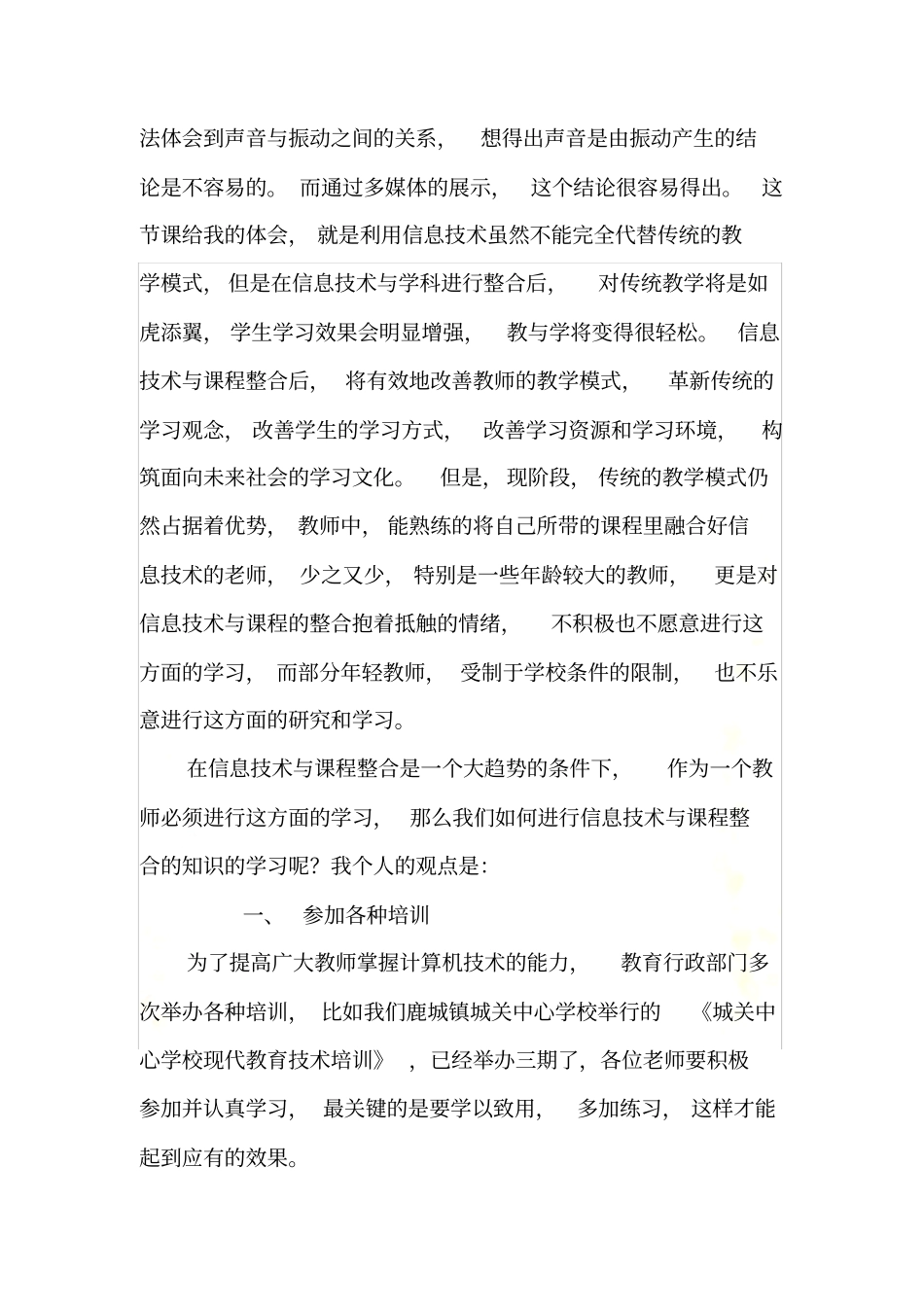 信息技术与教学过程融合的实践心得_第3页