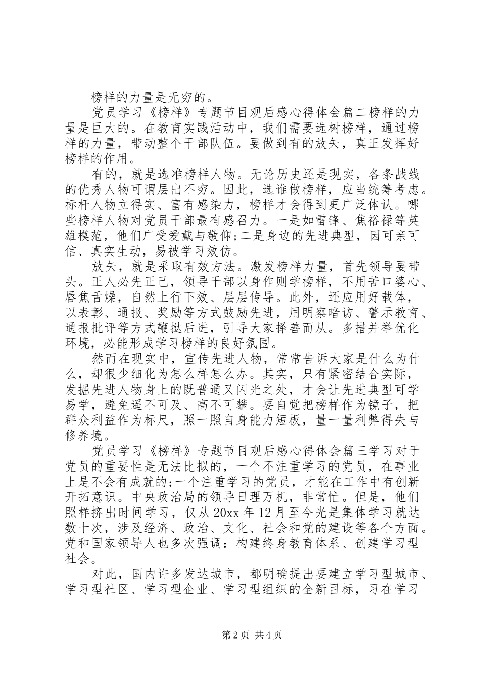 党员学习《榜样》专题节目观后感心得体会_第2页