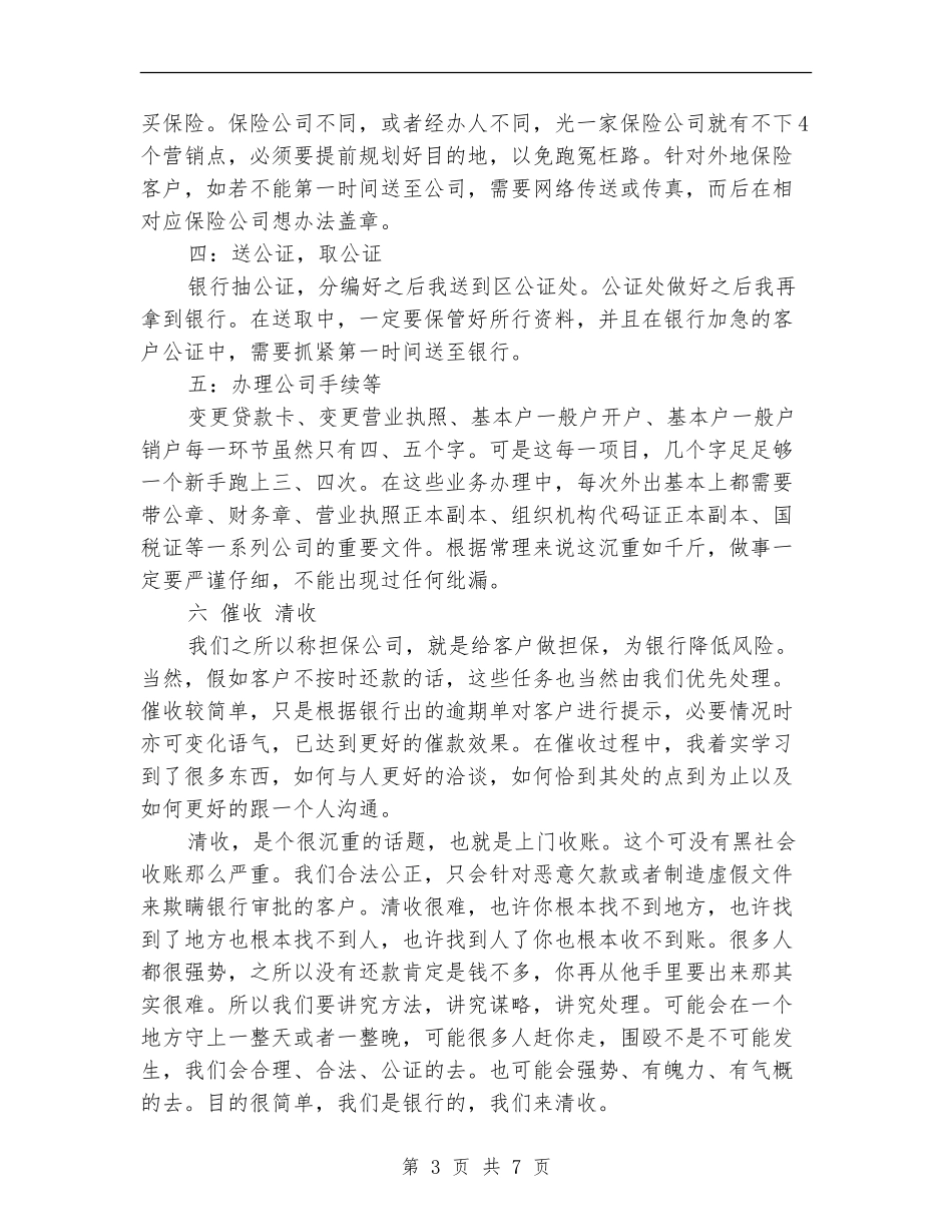车贷行业年终工作总结_第3页