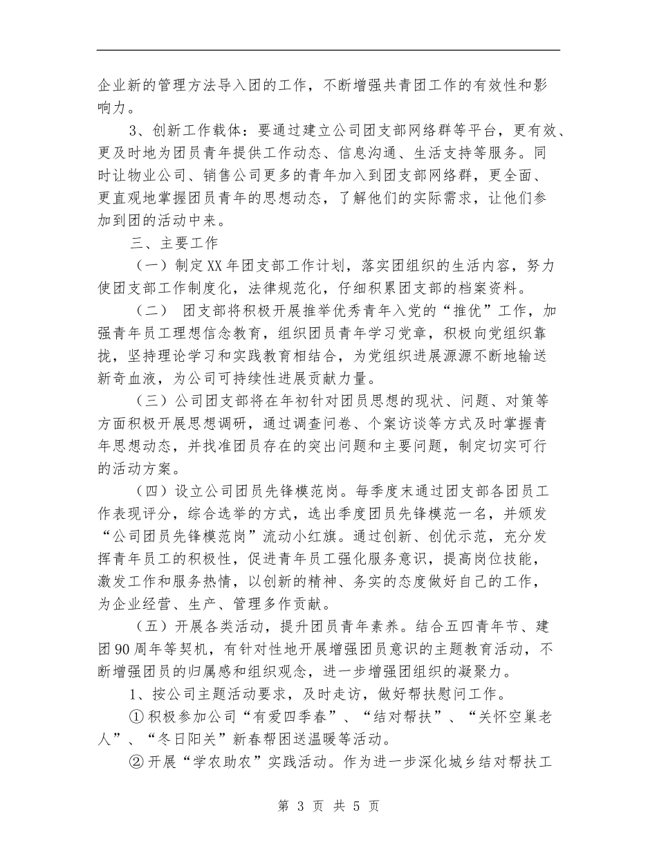 公司团支部2024年度工作安排_第3页