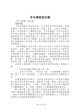 寻乌调查读后感