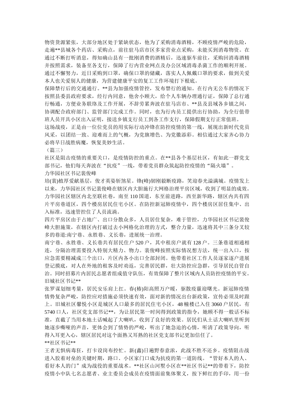 疫情防控先进典型事迹（五篇） _第2页