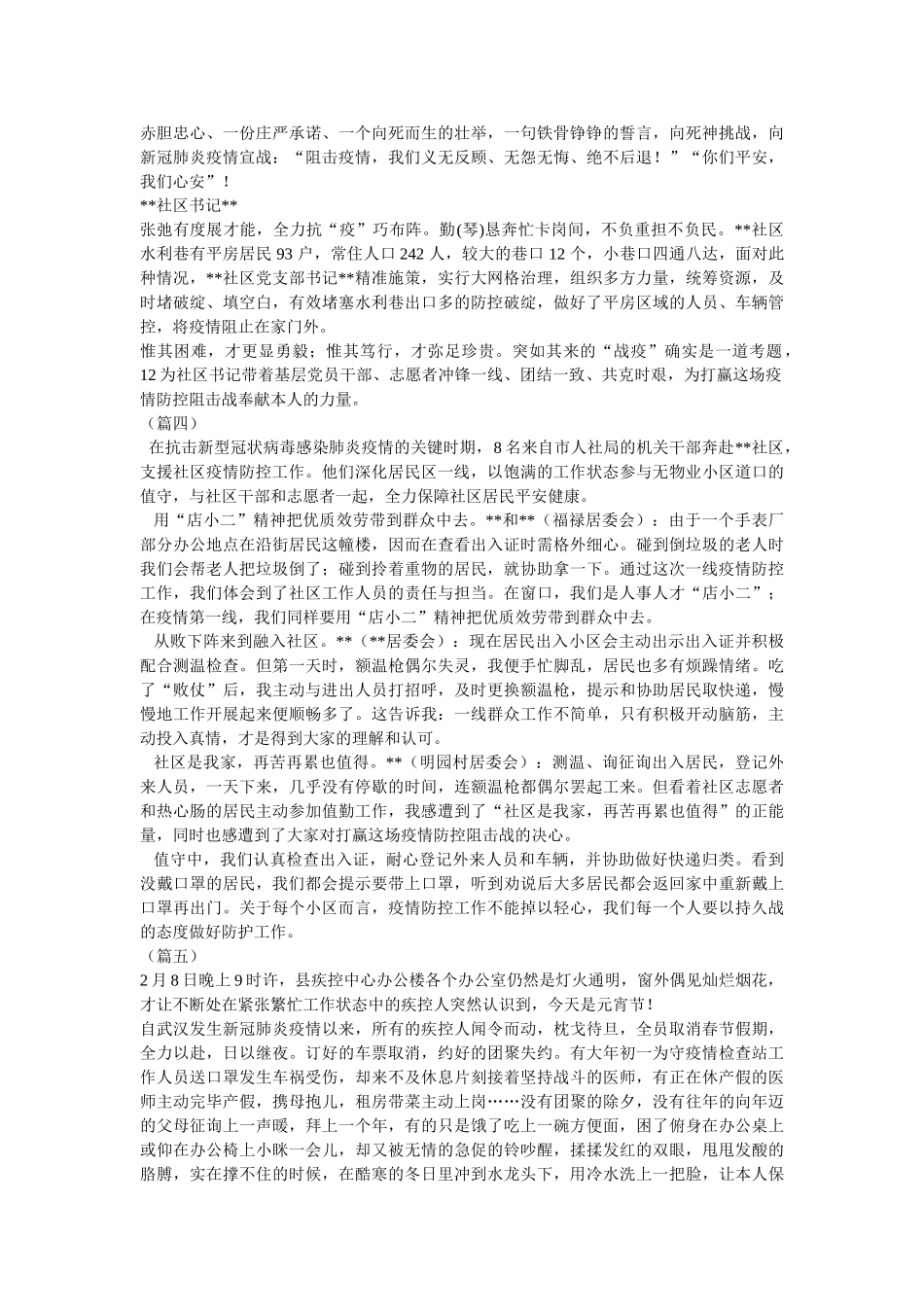 疫情防控先进典型事迹（五篇） _第3页