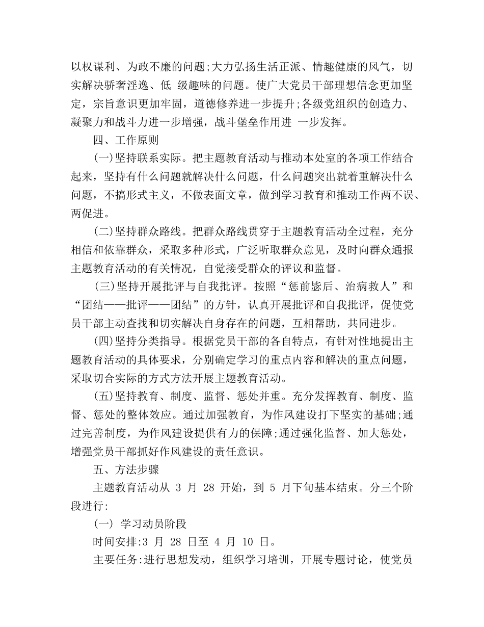 “讲正气、树新风”主题教育活动实施方案 _第2页