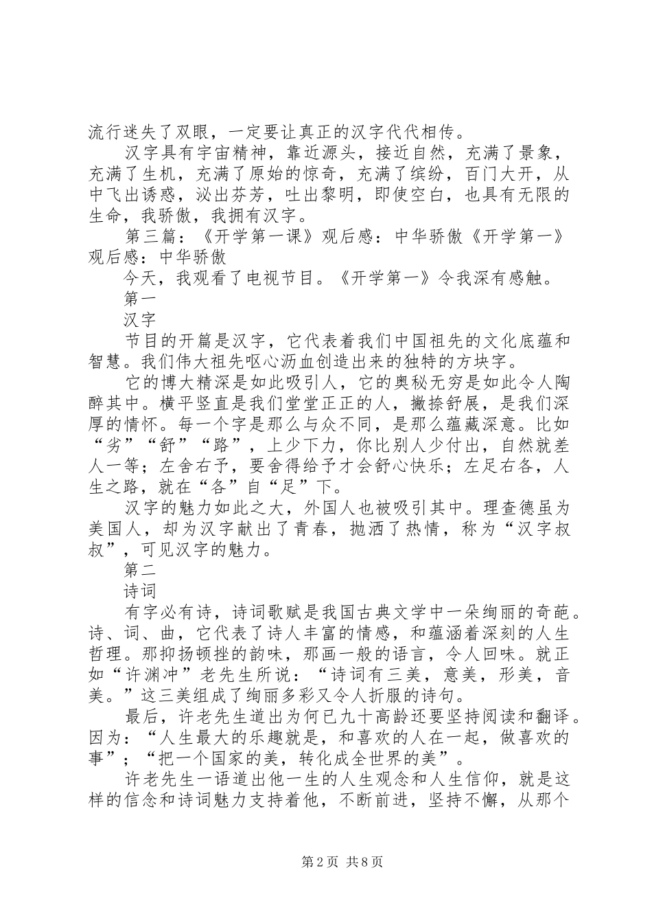 开学第一课的《中华的文化》观后感_第2页