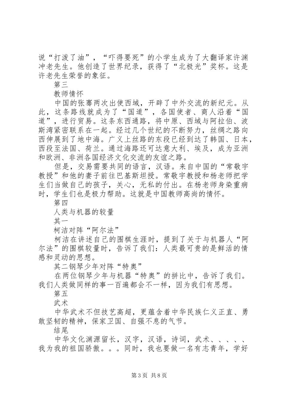 开学第一课的《中华的文化》观后感_第3页