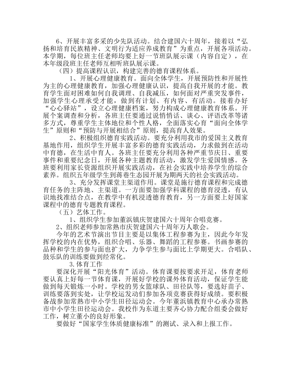 政教处范文小学德育工作计划（第一学期） _第3页