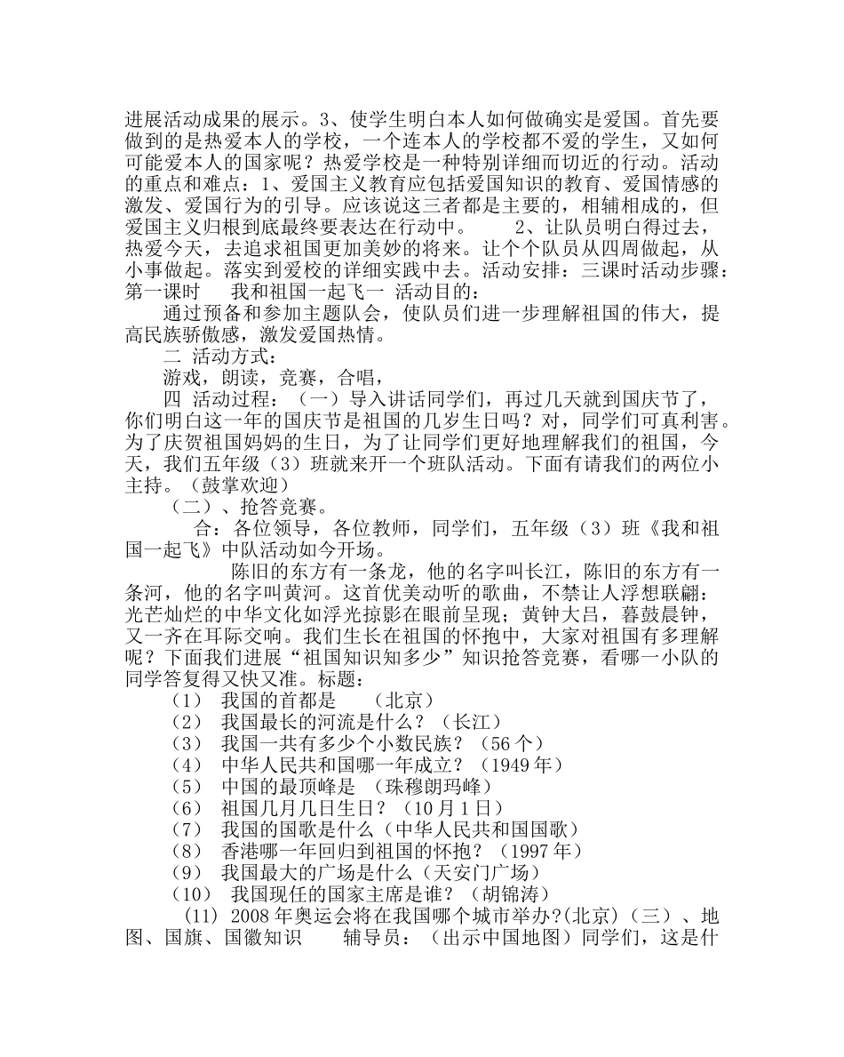 政教处范文我爱我的祖国主题班队活动设计方案 _第2页