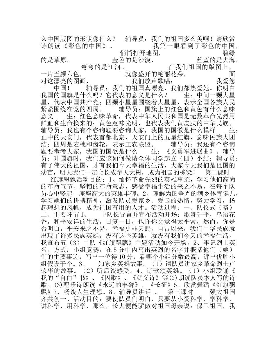 政教处范文我爱我的祖国主题班队活动设计方案 _第3页