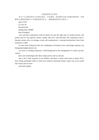 有创意ۥ的英文自荐信精选 