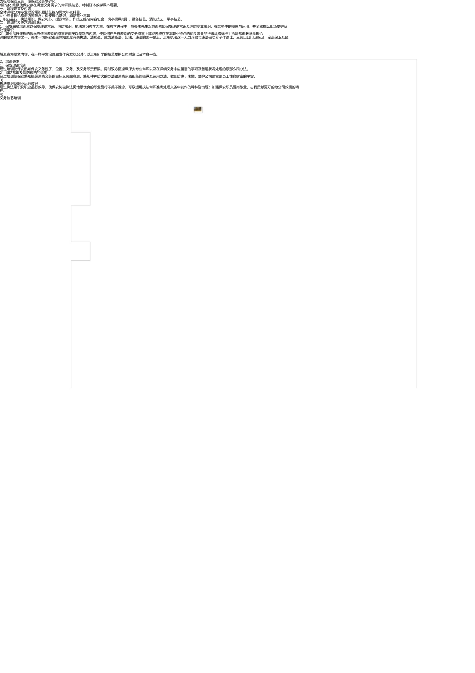 员工试用期转正考核表 _第3页