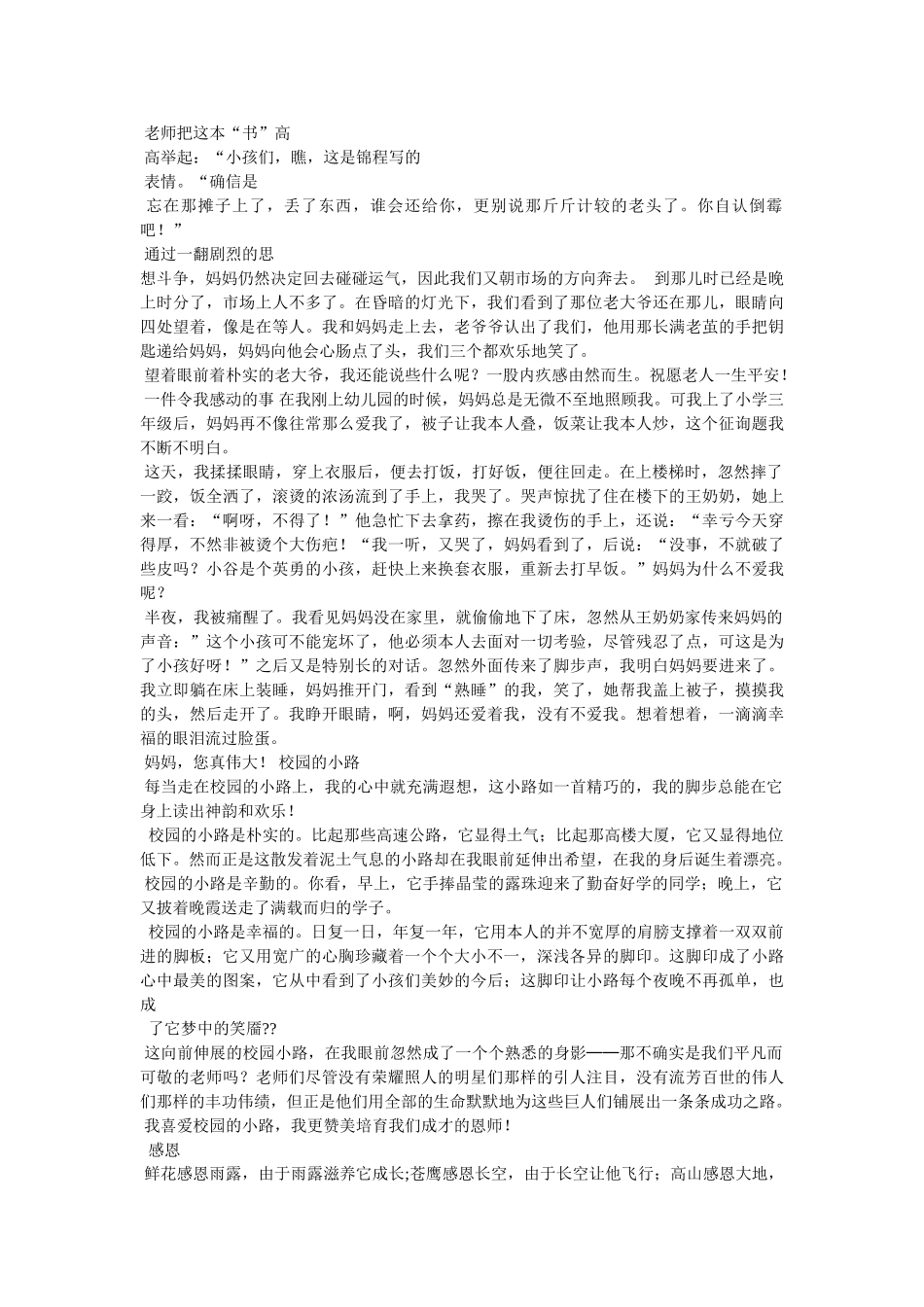 珍惜童ۥ年作文400字精选 _第3页