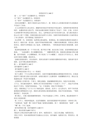 珍惜童ۥ年作文400字精选 