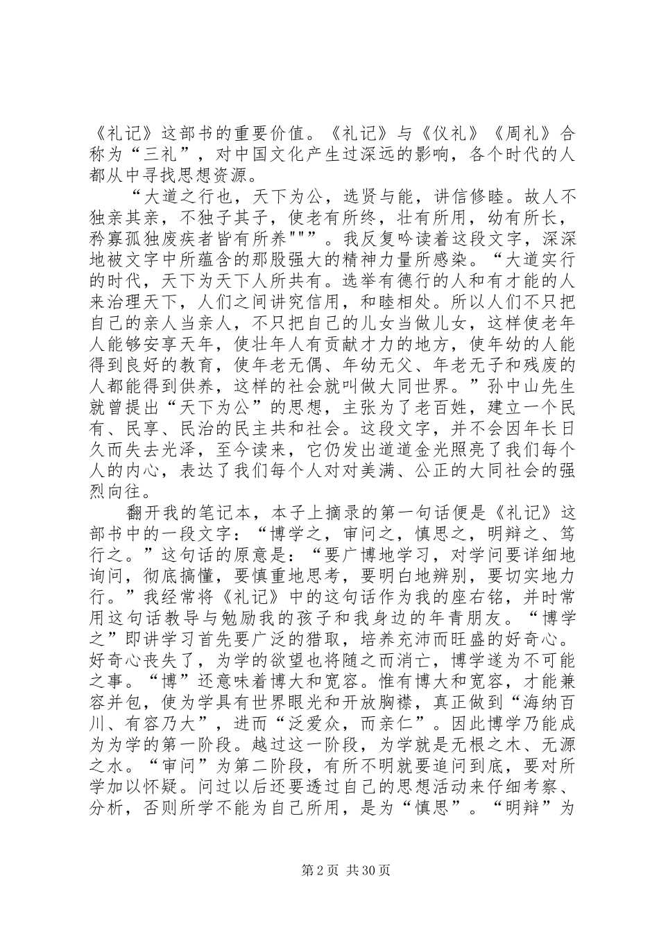 礼记大传读后感大全_1_第2页