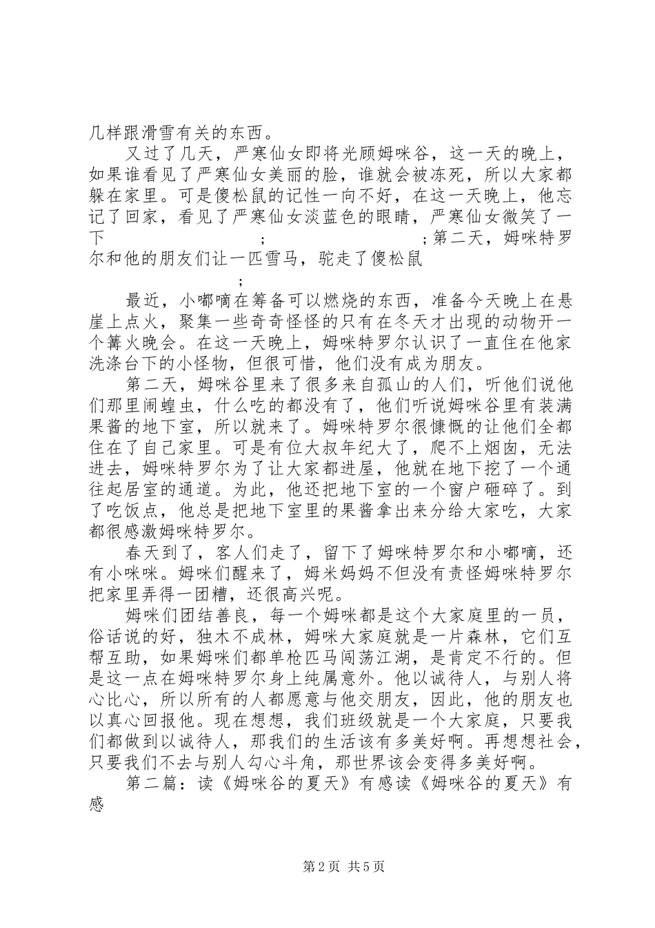 《姆咪谷的冬天》读后感(精选多篇)_第2页