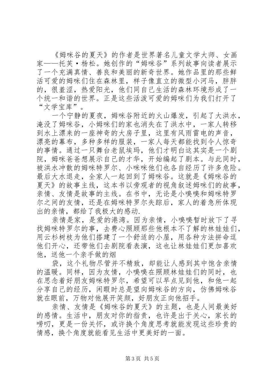 《姆咪谷的冬天》读后感(精选多篇)_第3页
