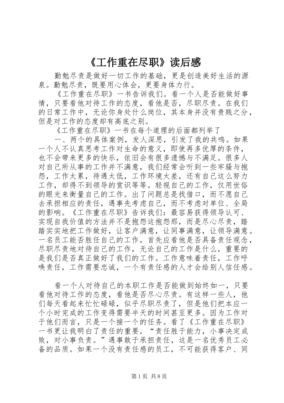 《工作重在尽职》读后感_第1页
