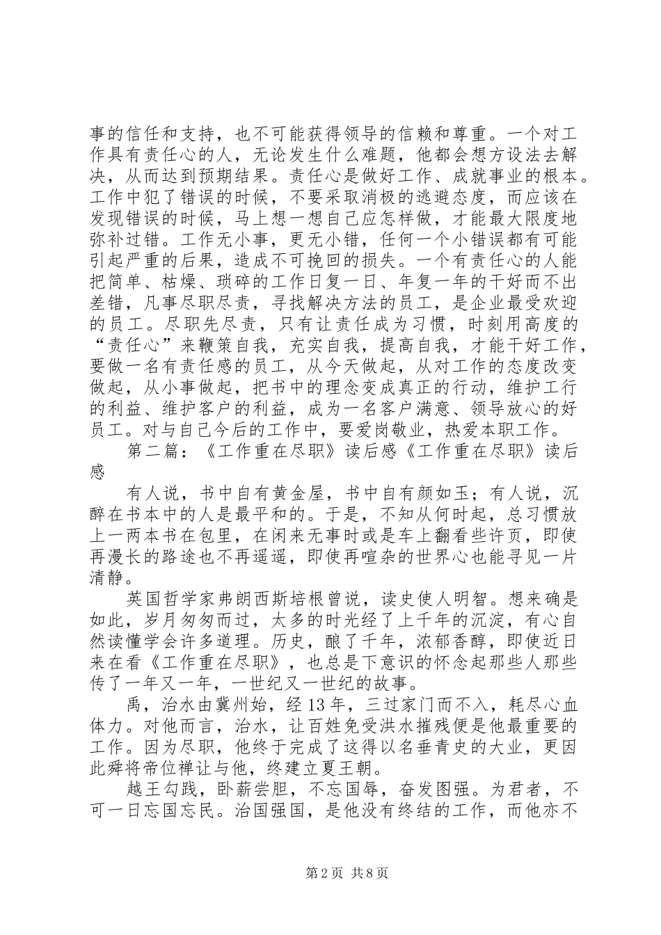 《工作重在尽职》读后感_第2页