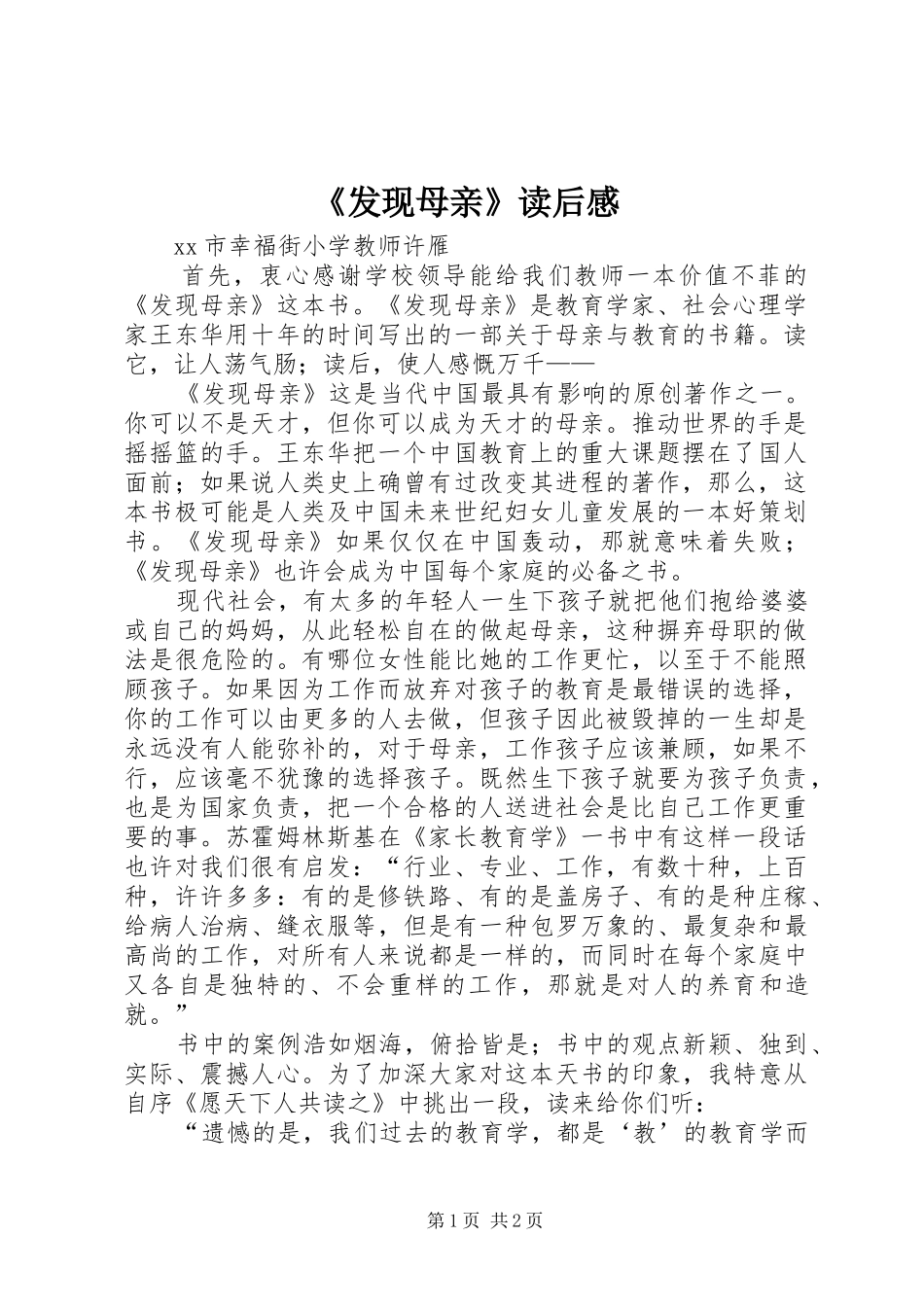 《发现母亲》读后感_第1页