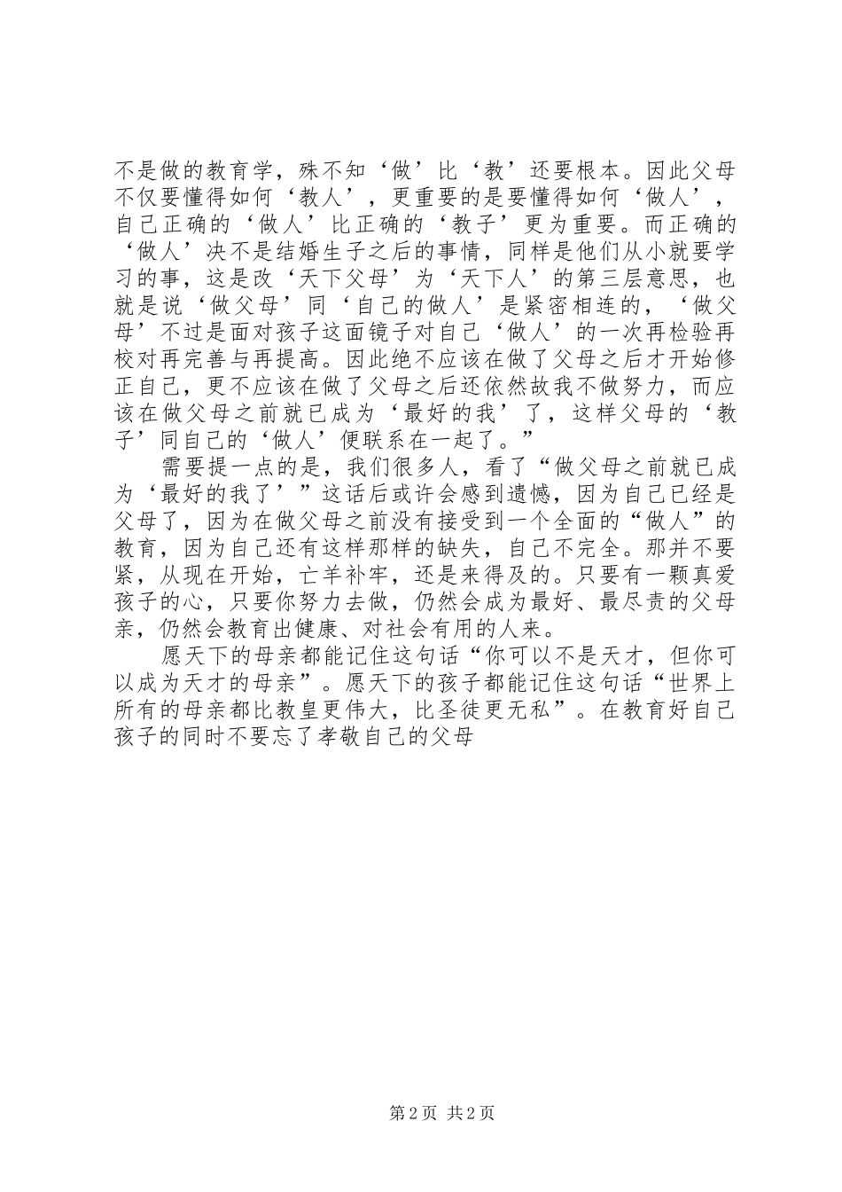 《发现母亲》读后感_第2页