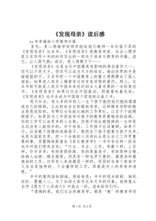 《发现母亲》读后感