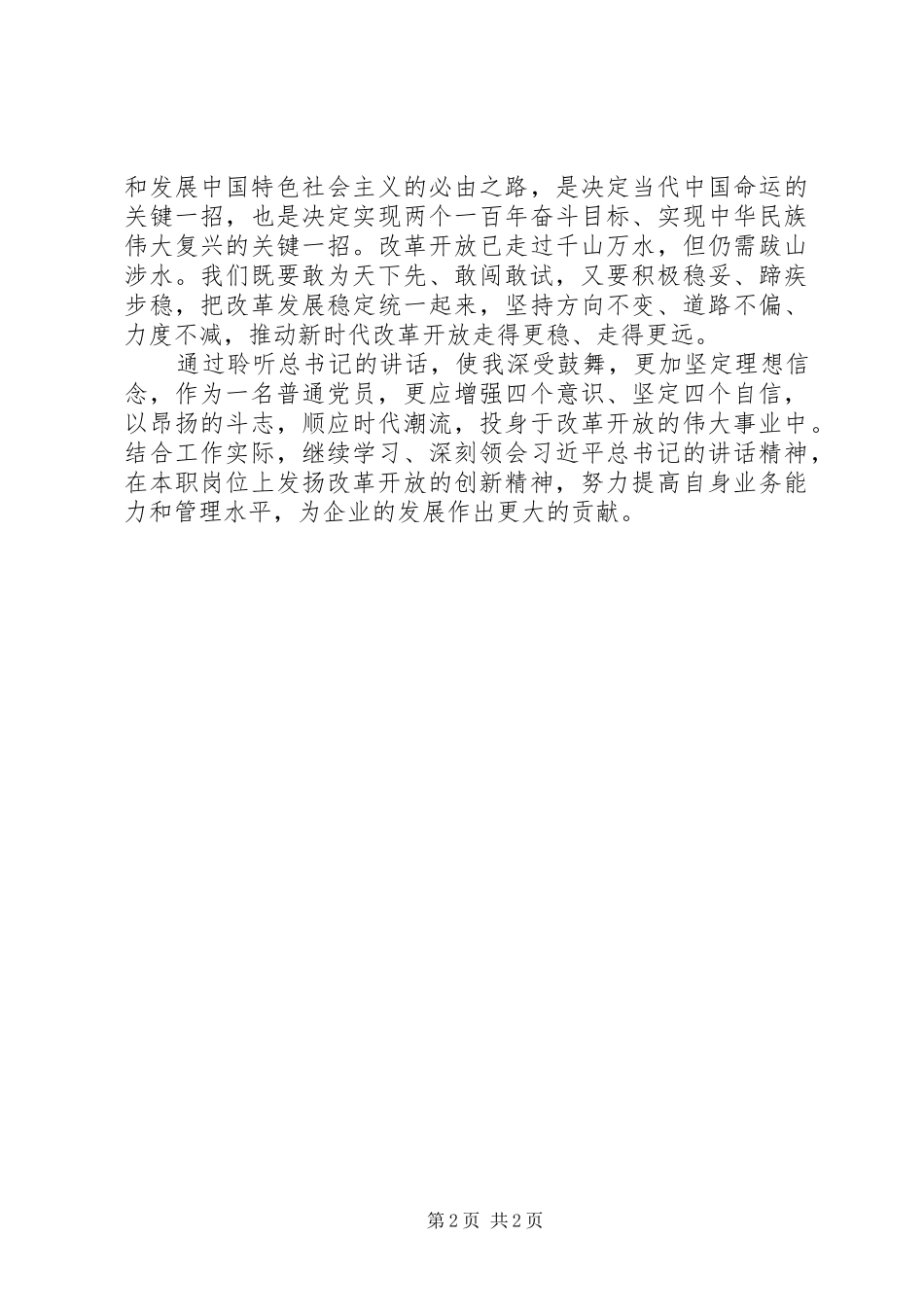 改革开放四十周年大会观后感【党员】_第2页