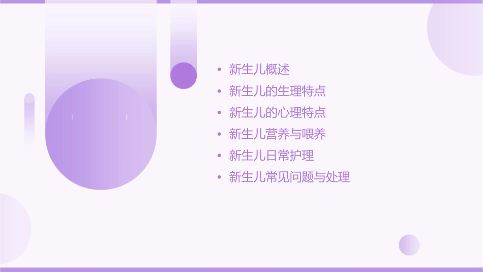生命的开始新生儿课件_第2页