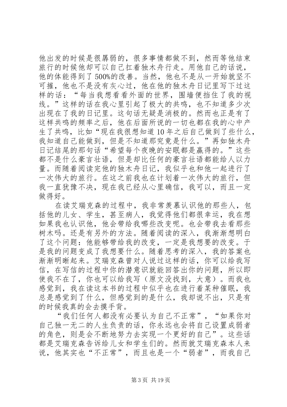 《世界第一催眠大师艾瑞克森》读后感_第3页