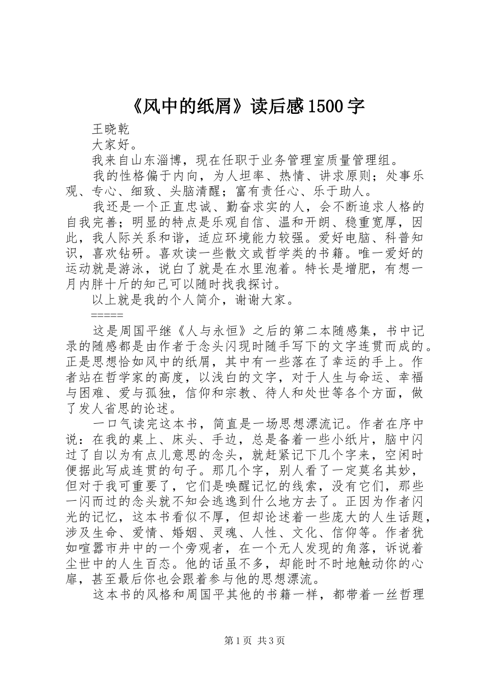 《风中的纸屑》读后感1500字_第1页