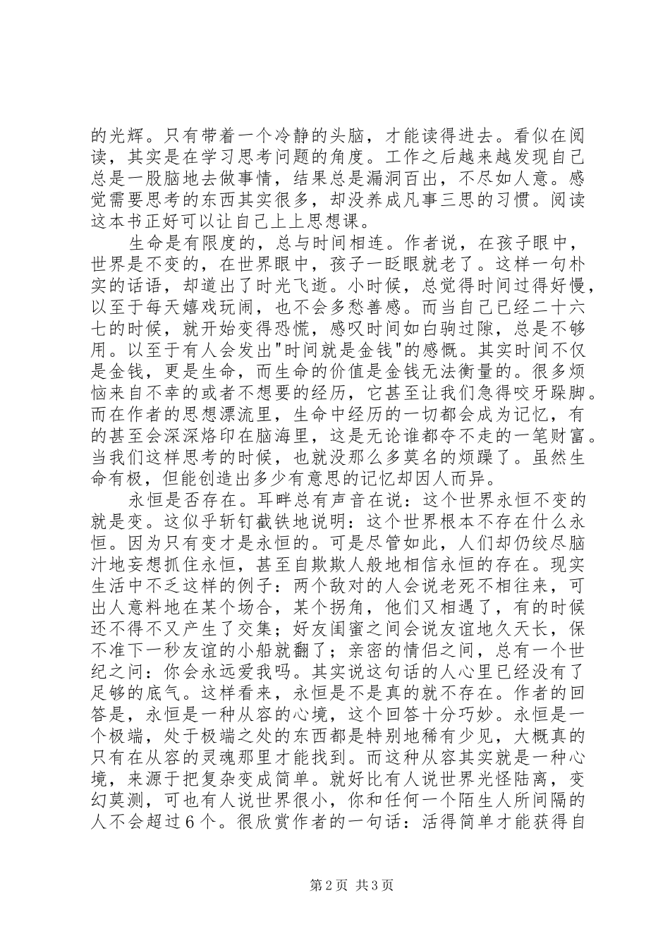 《风中的纸屑》读后感1500字_第2页