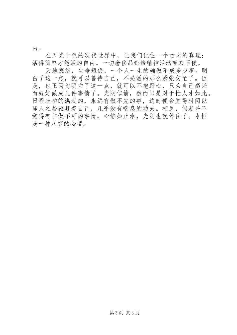 《风中的纸屑》读后感1500字_第3页