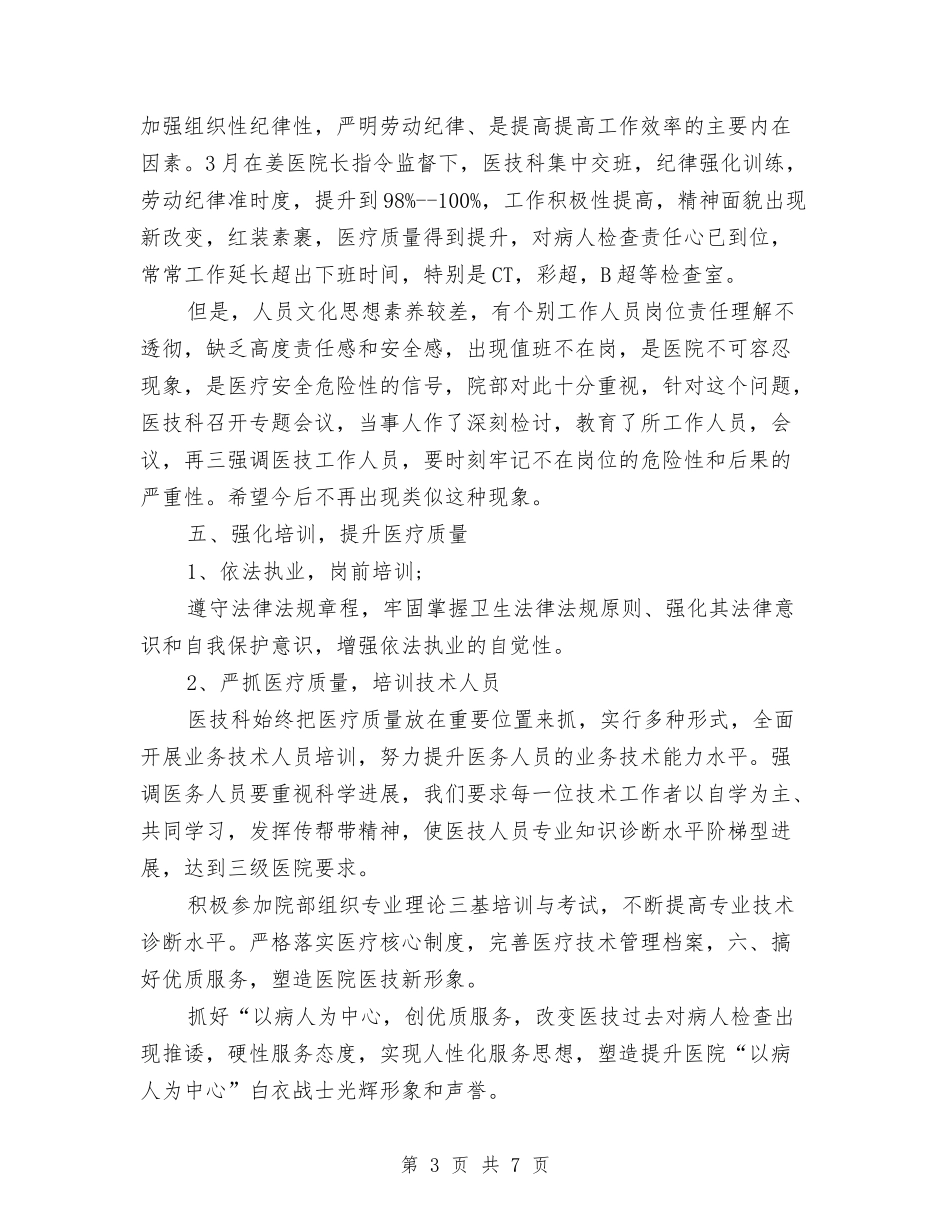 2024年上半年医务工作者个人总结与2024年上半年医院骨科护士培训总结汇编_第3页