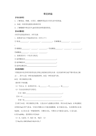中考化学专题复习之常见的盐 