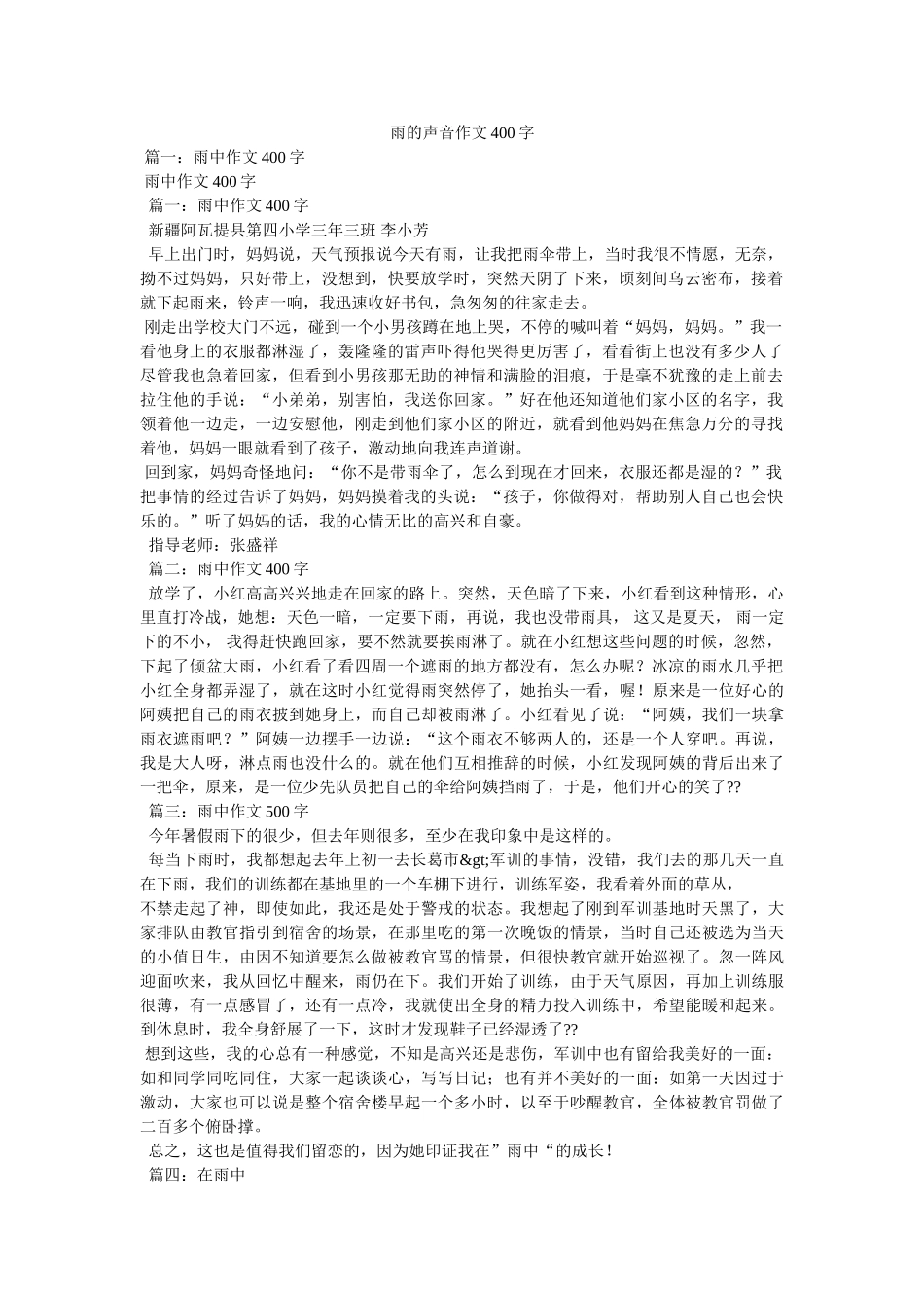 雨的声音作文400字 _第1页