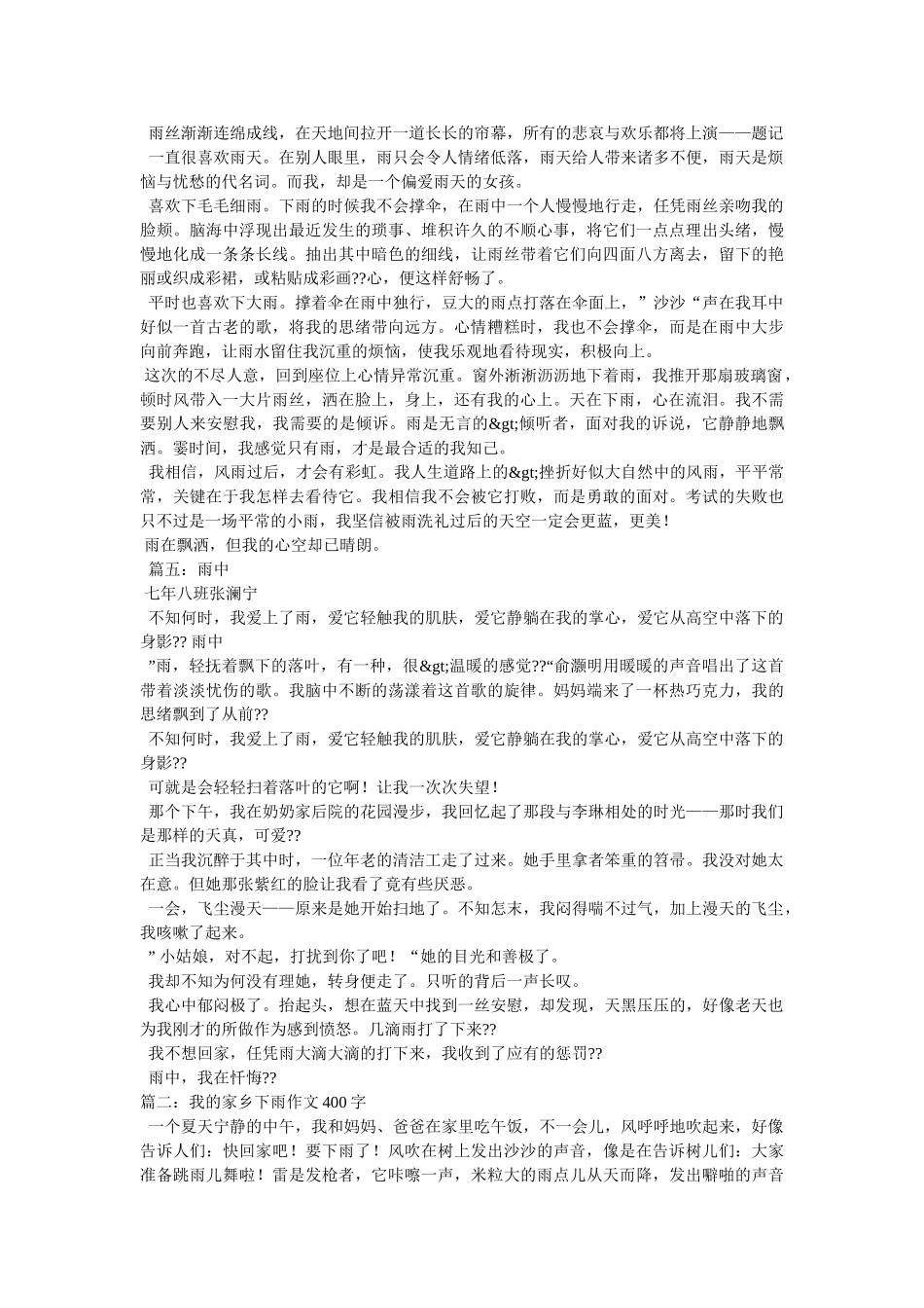 雨的声音作文400字 _第2页